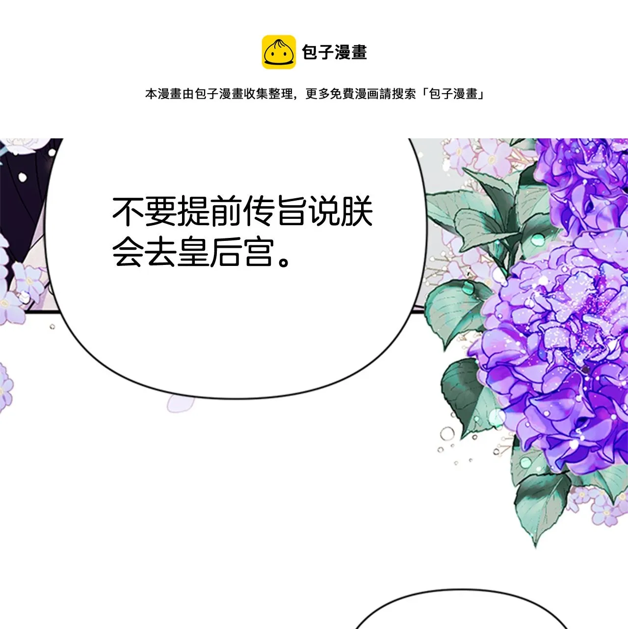 第64话 想念皇后 第61页