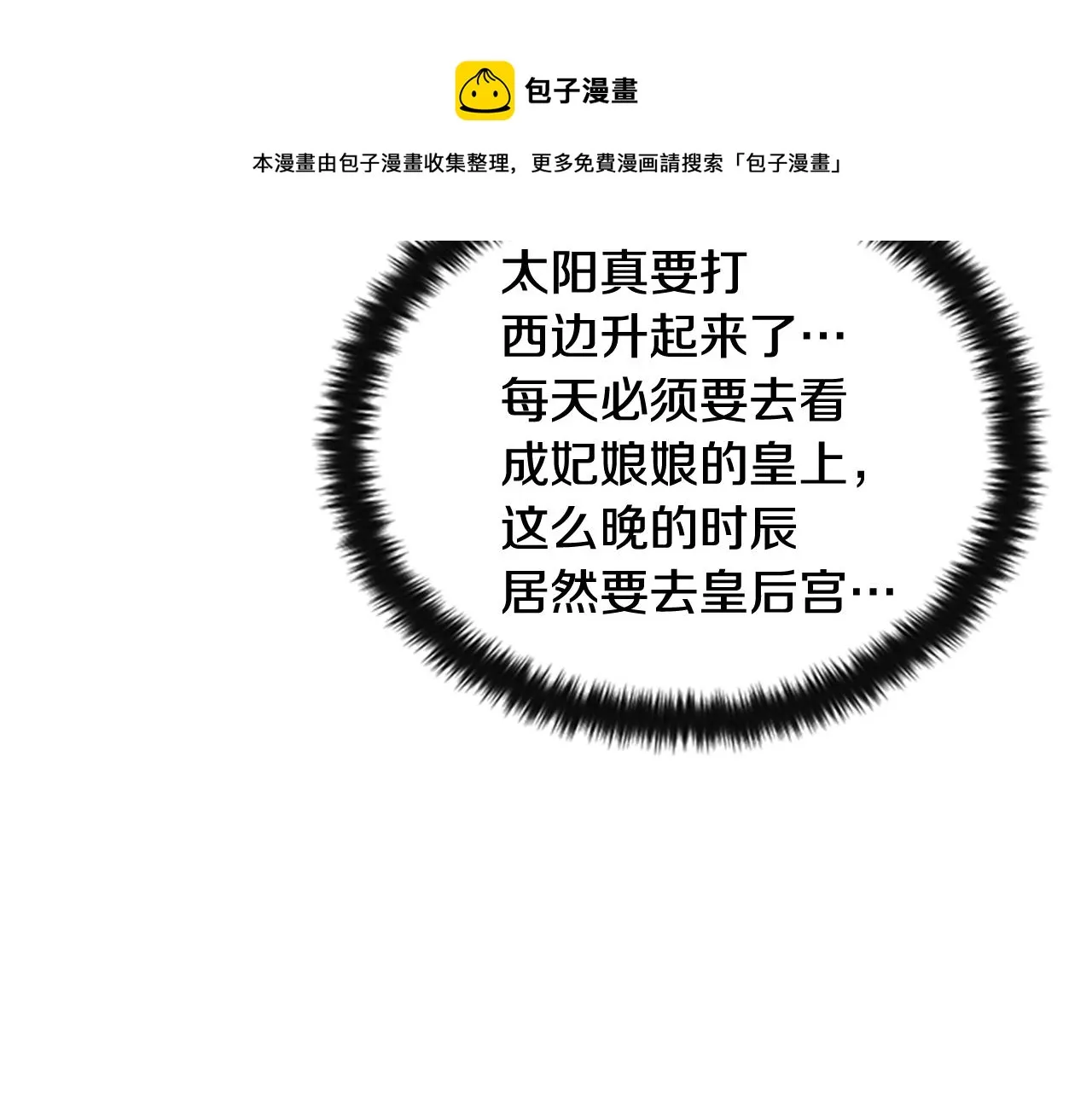 第64话 想念皇后 第69页