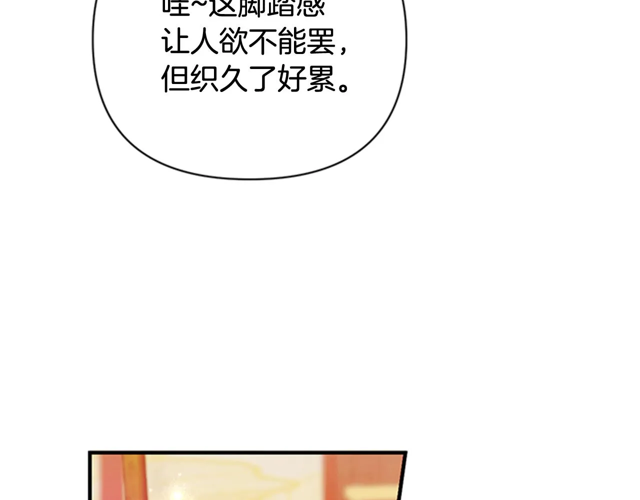 第64话 想念皇后 第84页