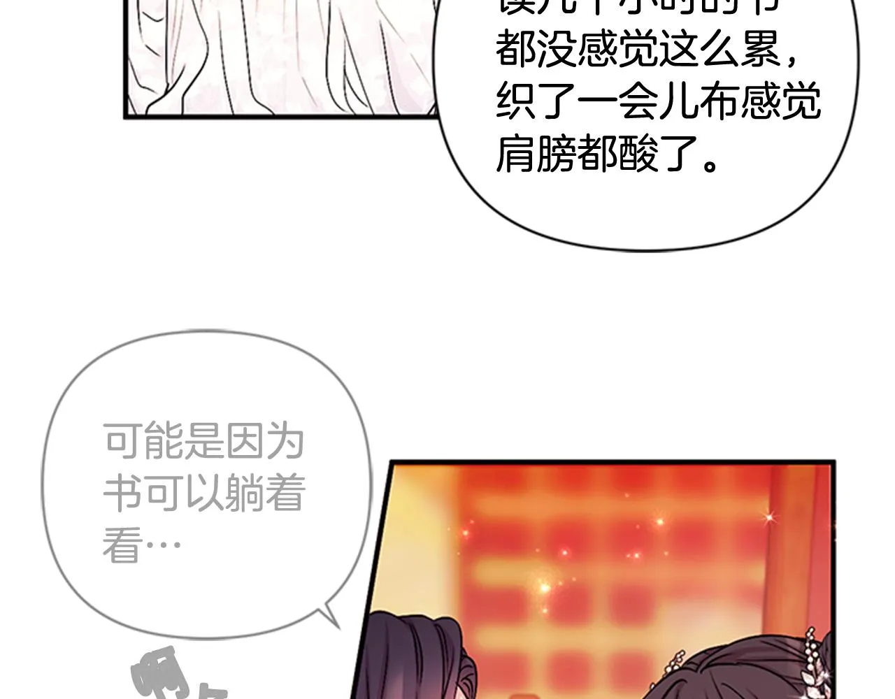 第64话 想念皇后 第86页