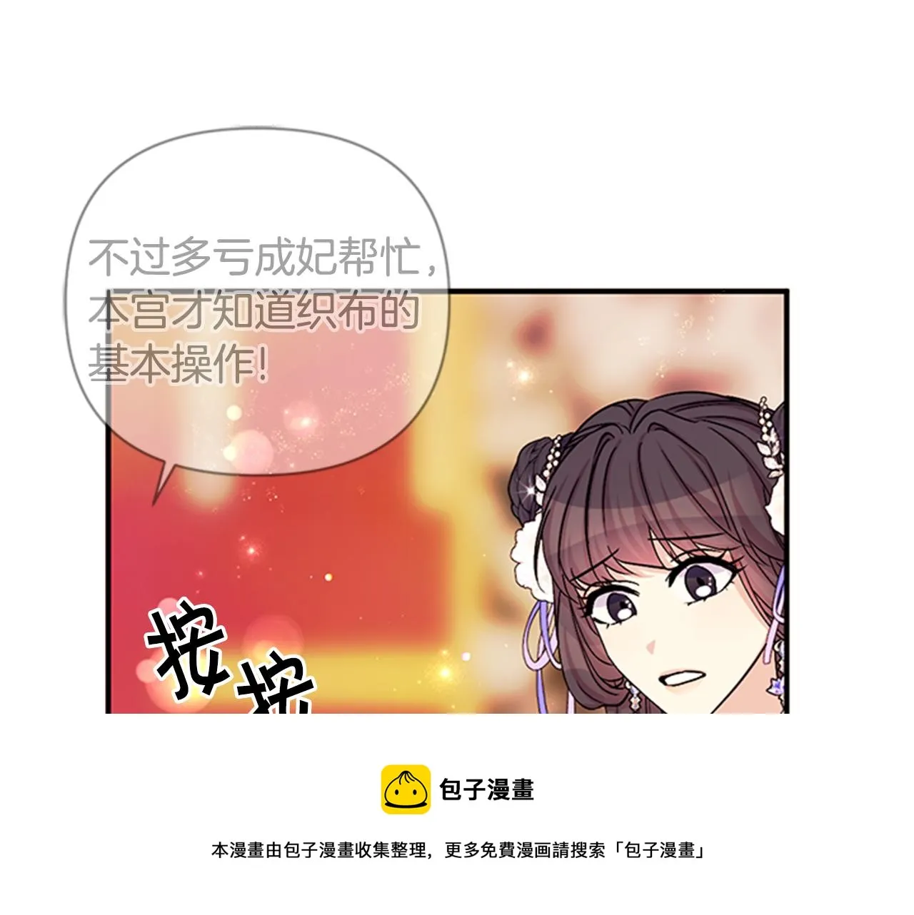 第64话 想念皇后 第89页