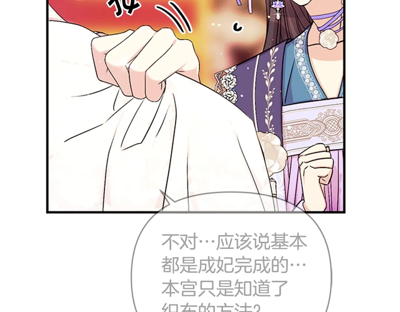 第64话 想念皇后 第90页