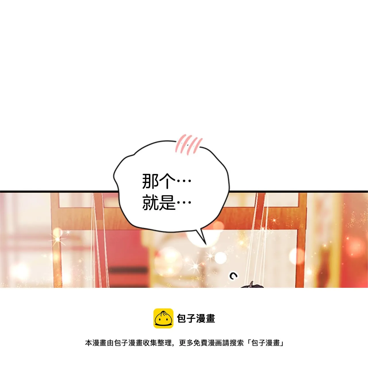 第64话 想念皇后 第97页