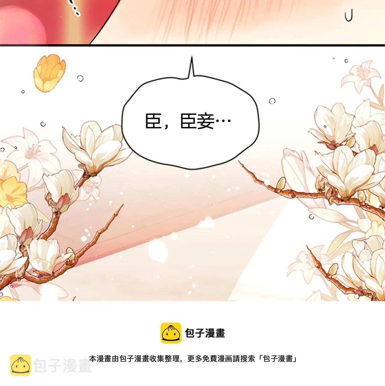 第64话 想念皇后 第101页