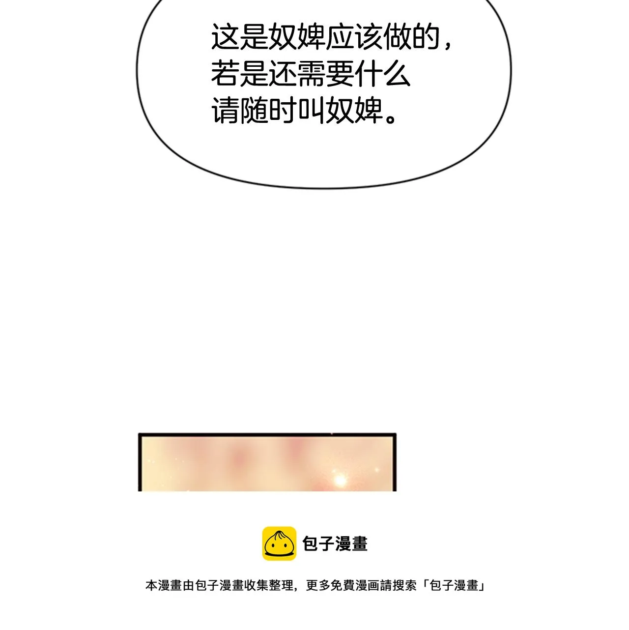 第63话 宠妃突访 第9页