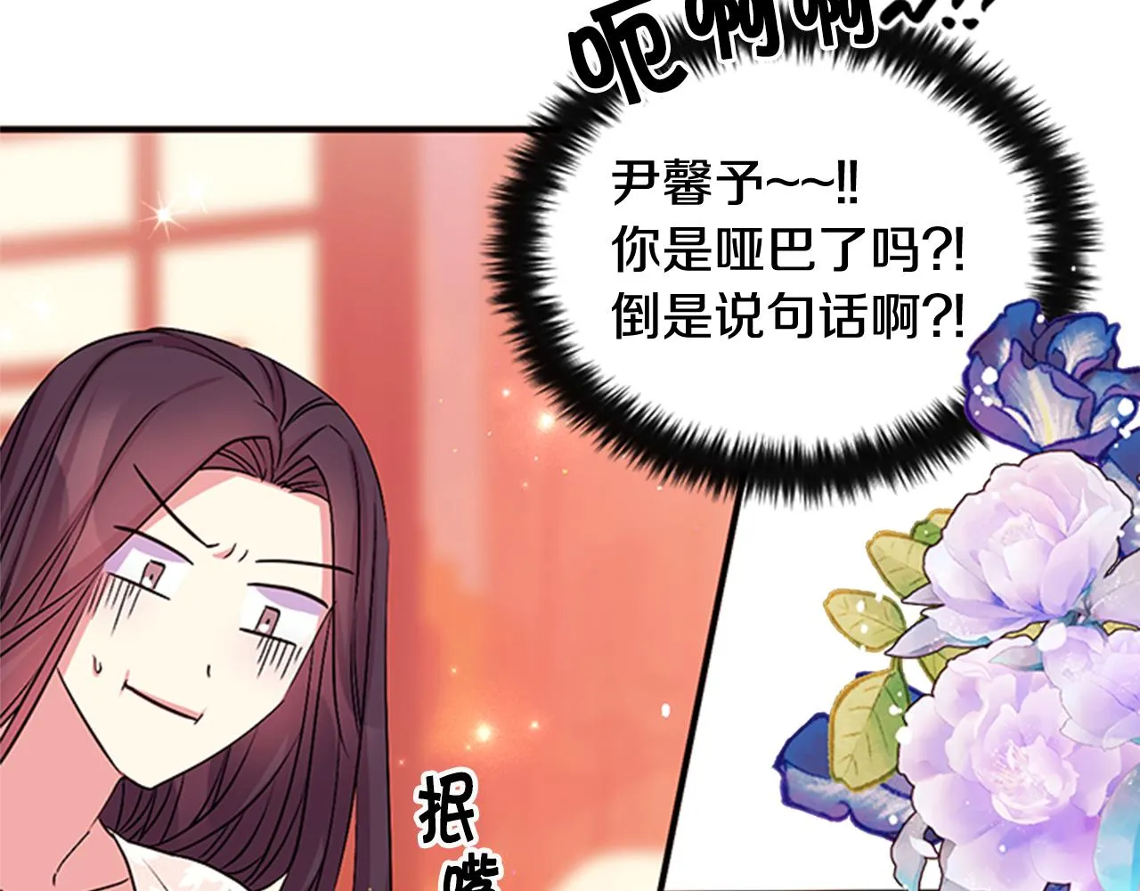 第63话 宠妃突访 第20页