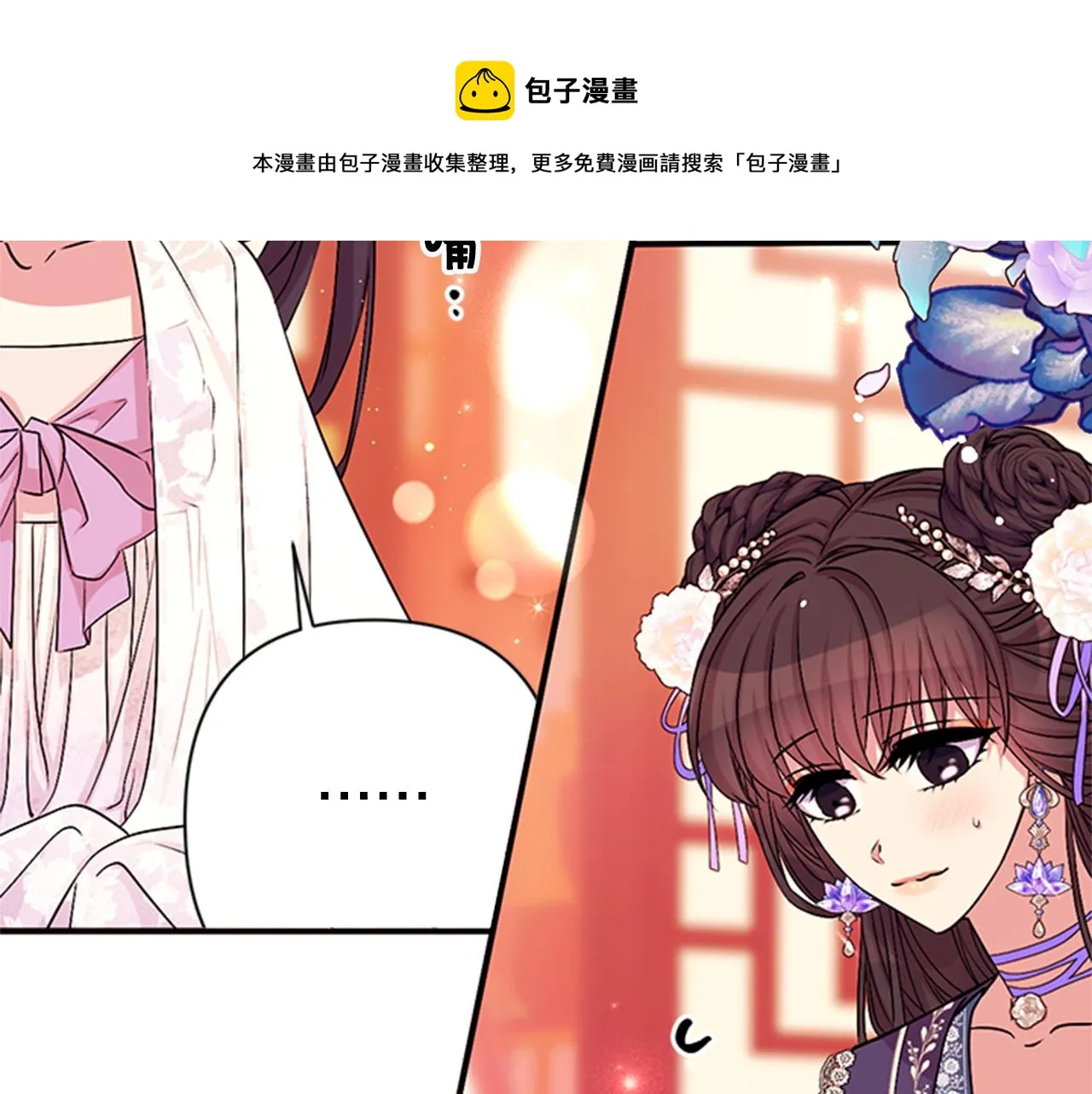 第63话 宠妃突访 第21页