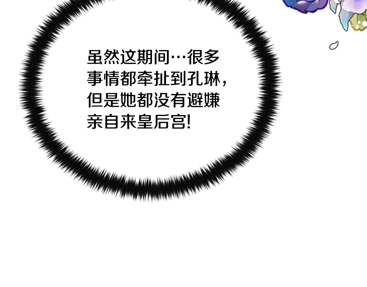 第63话 宠妃突访 第23页
