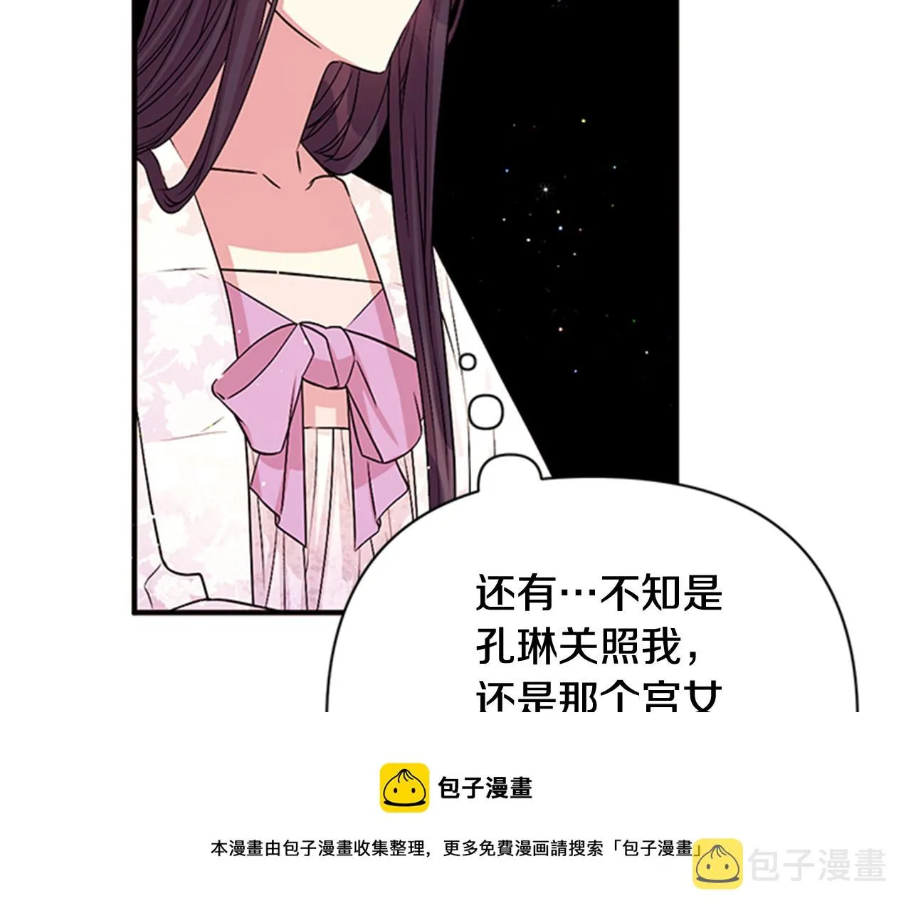 第63话 宠妃突访 第25页