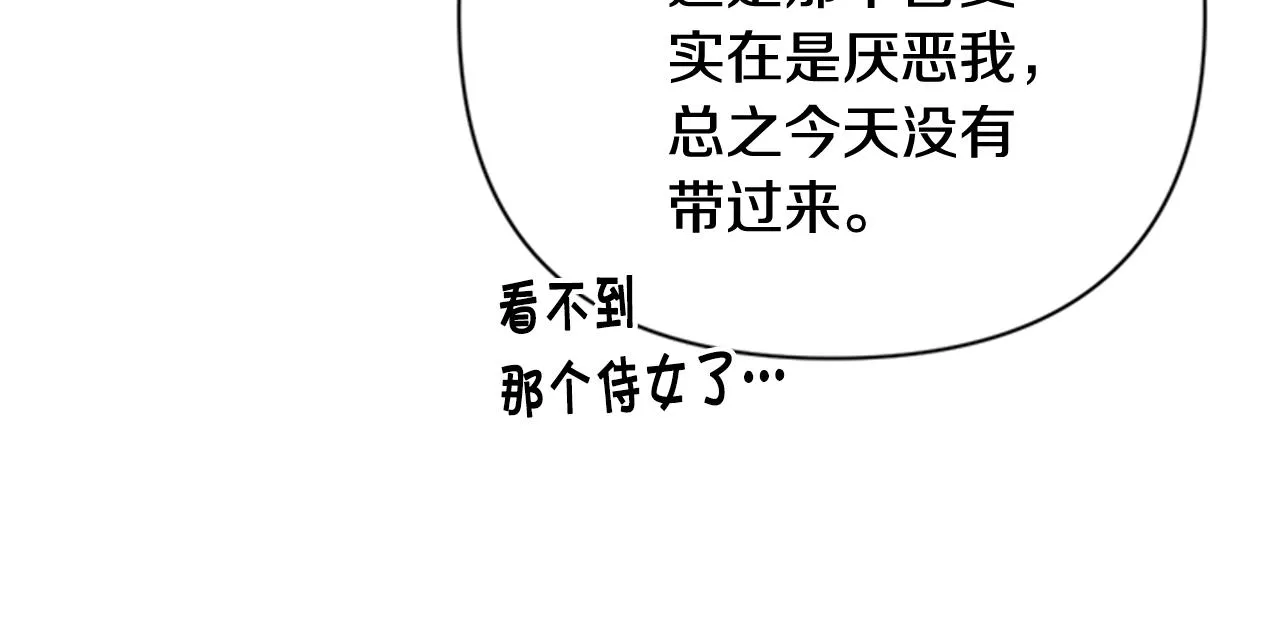 第63话 宠妃突访 第26页