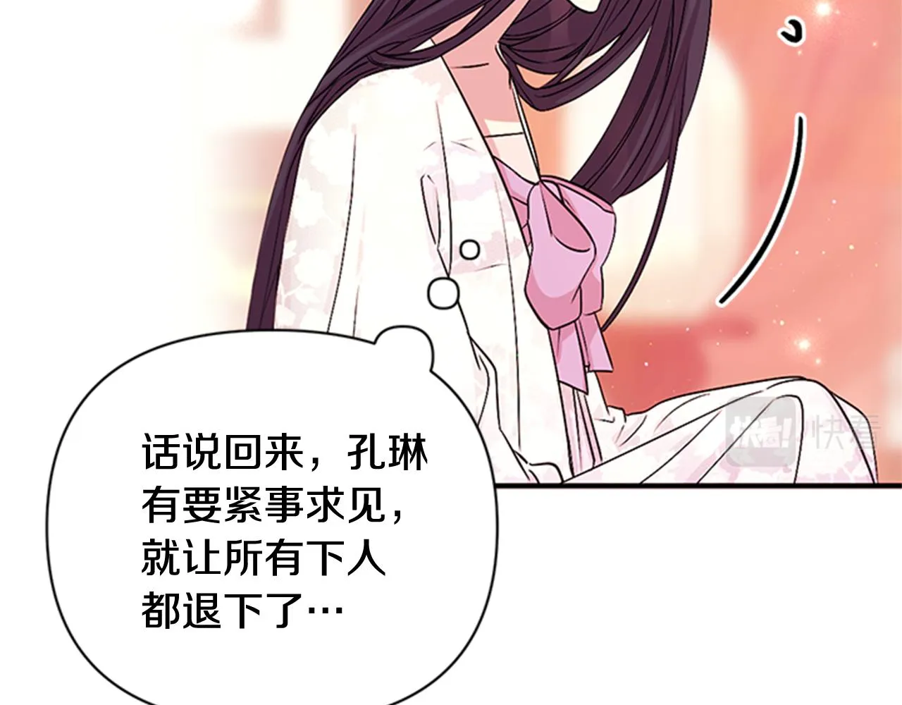 第63话 宠妃突访 第28页
