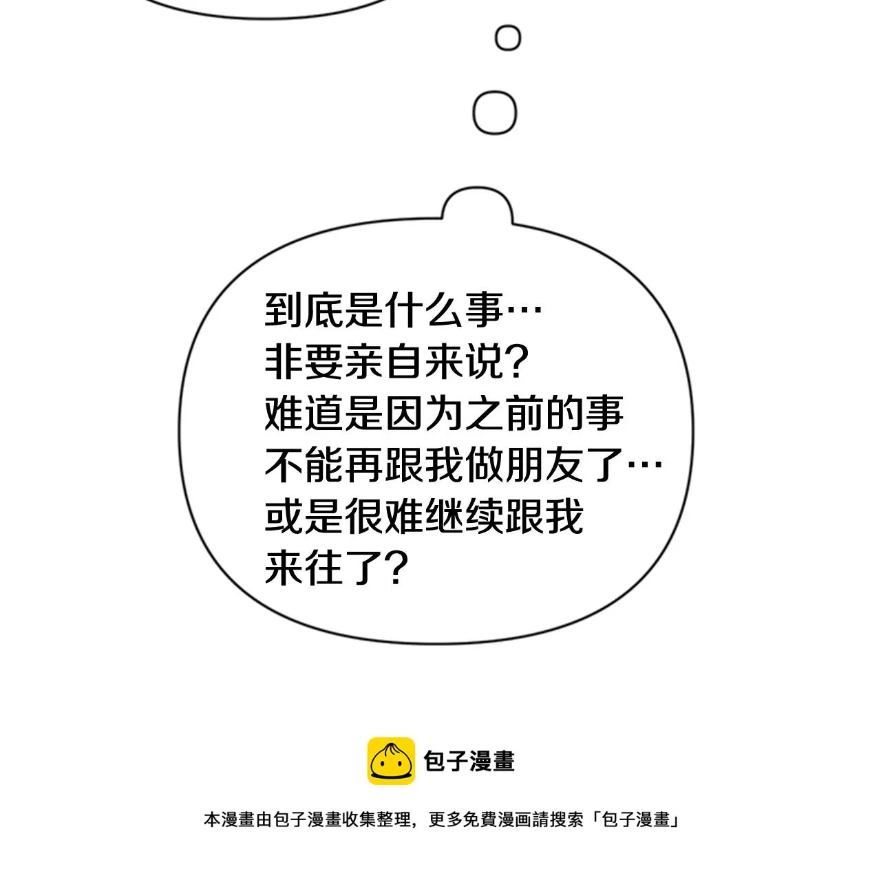 第63话 宠妃突访 第29页