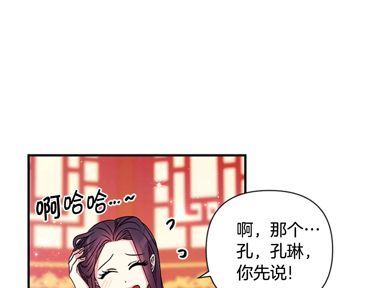 第63话 宠妃突访 第39页