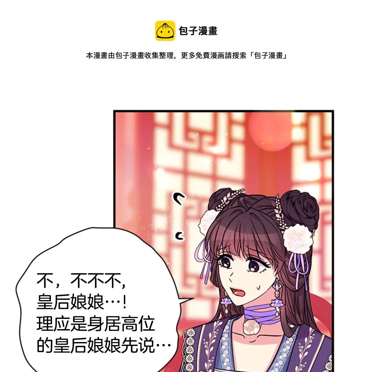 第63话 宠妃突访 第41页