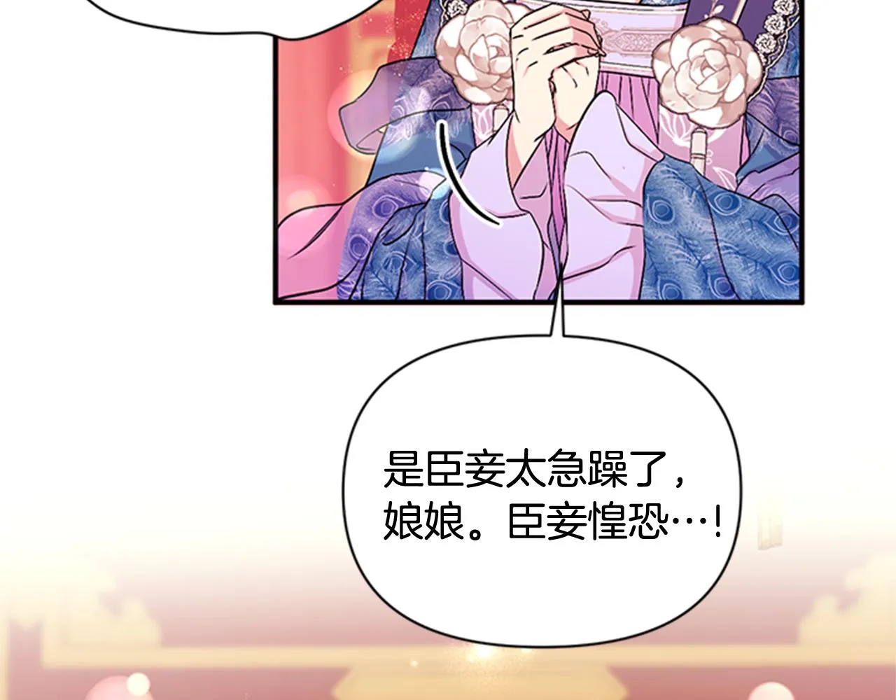 第63话 宠妃突访 第42页