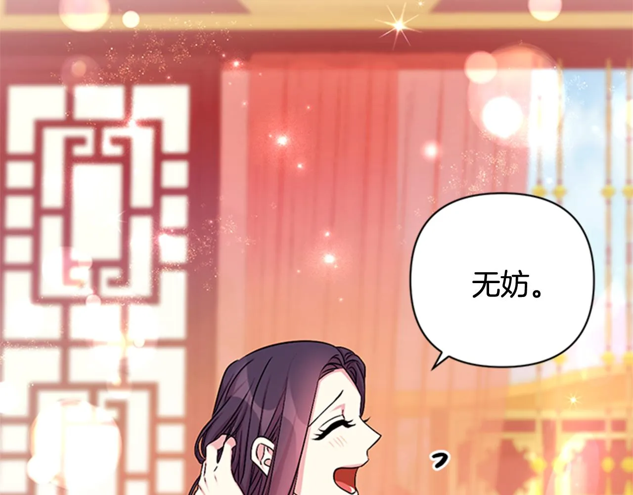 第63话 宠妃突访 第43页