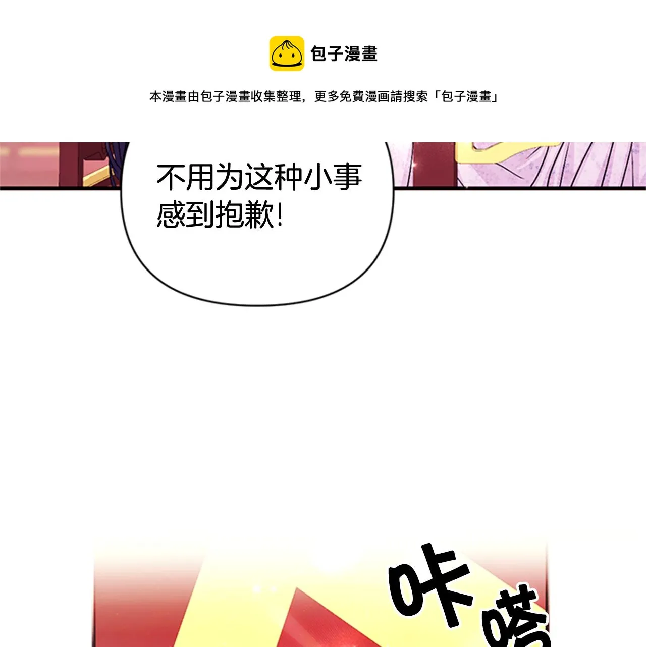 第63话 宠妃突访 第45页