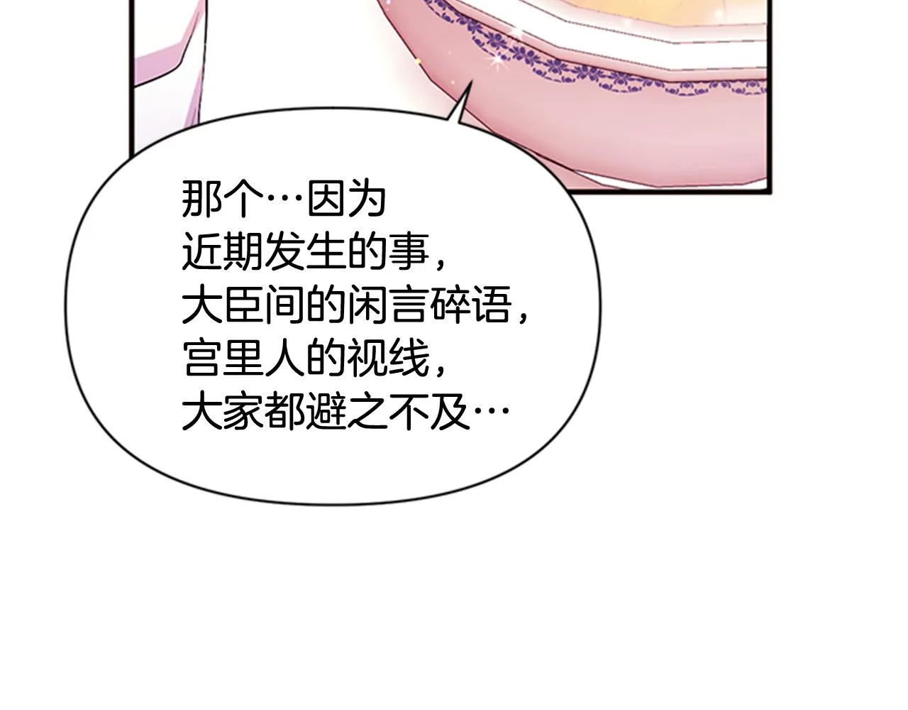 第63话 宠妃突访 第47页