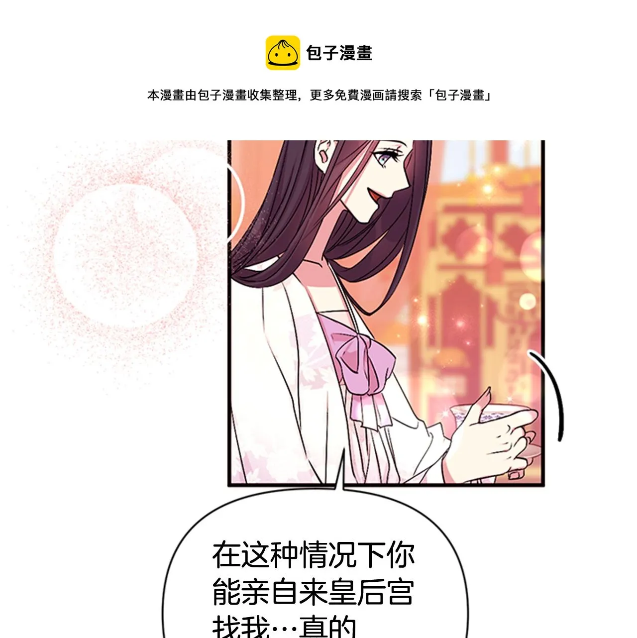 第63话 宠妃突访 第49页