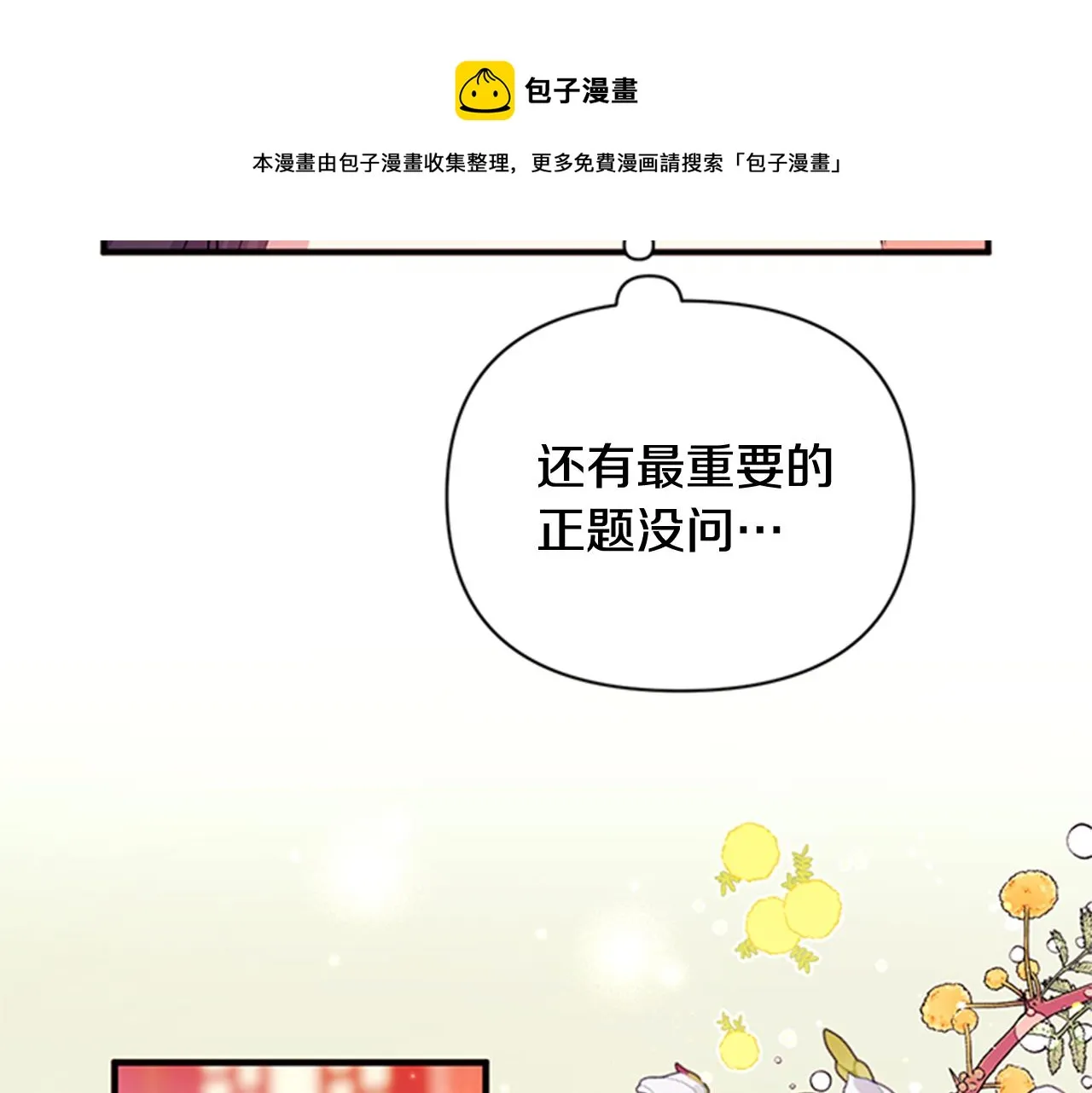 第63话 宠妃突访 第53页