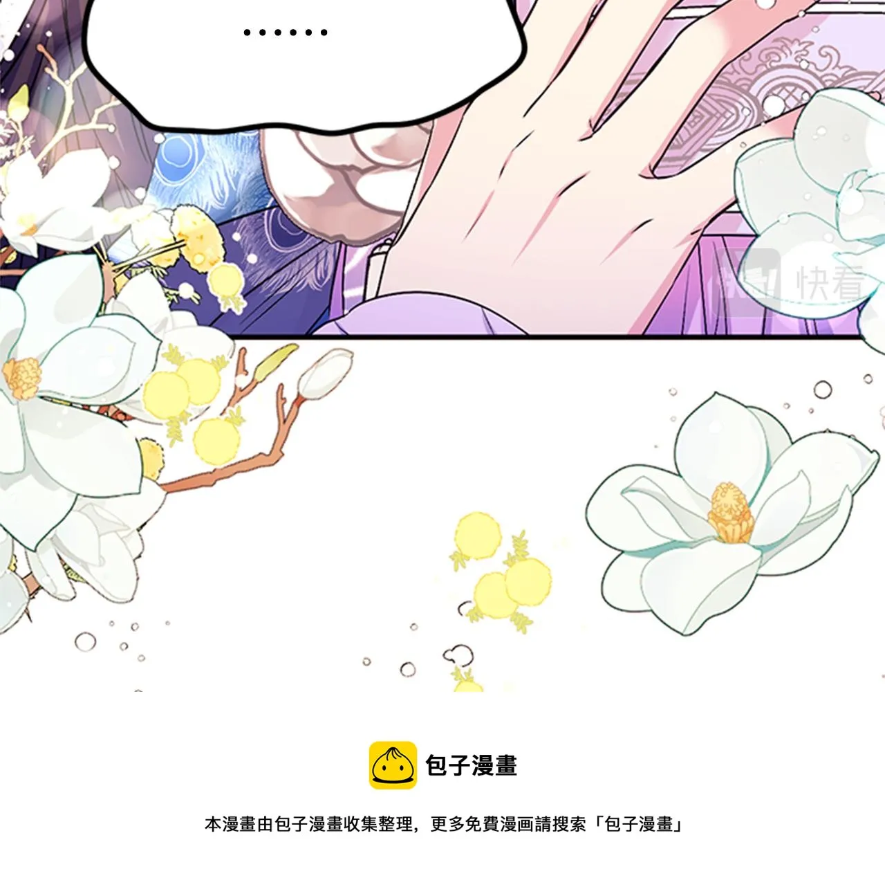 第63话 宠妃突访 第57页