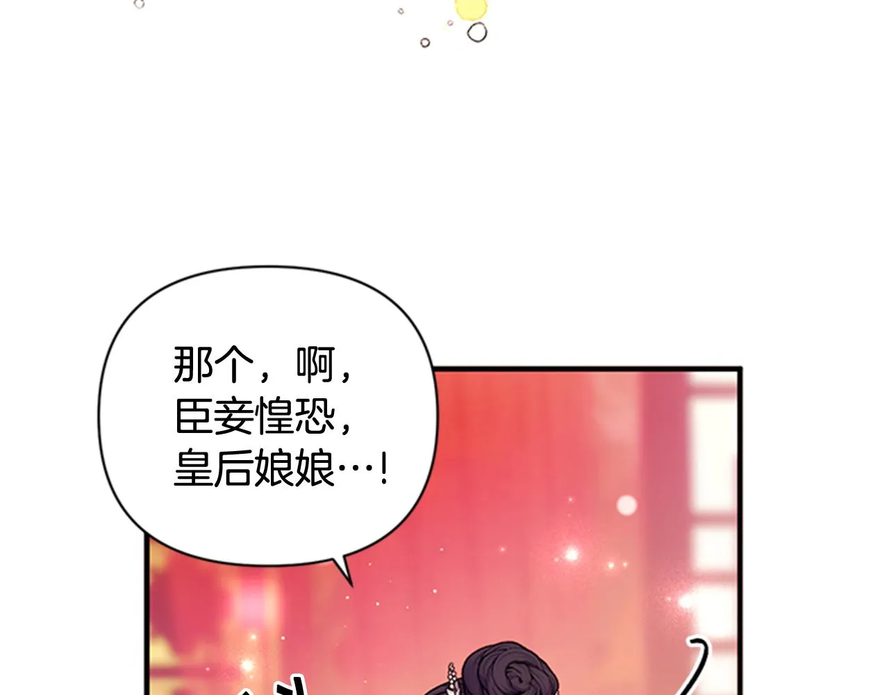 第63话 宠妃突访 第58页