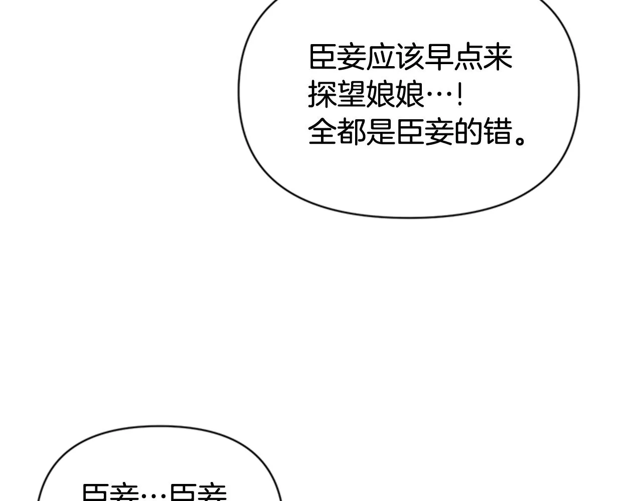第63话 宠妃突访 第60页
