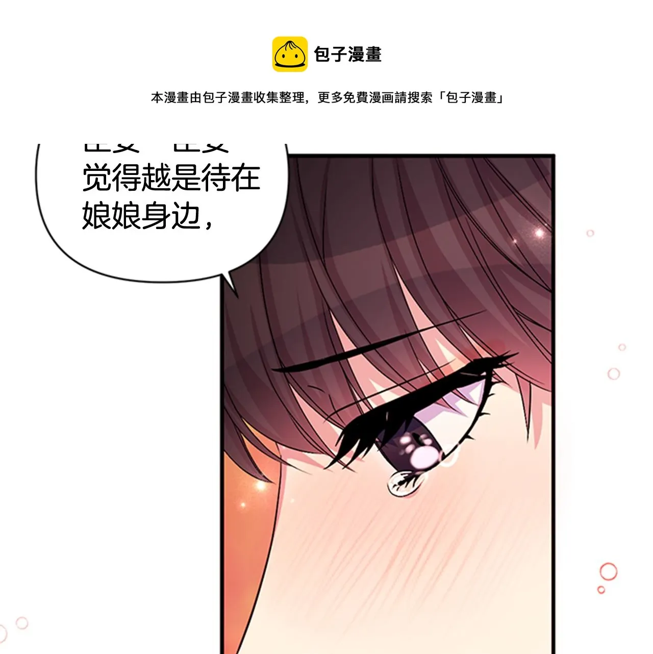 第63话 宠妃突访 第61页