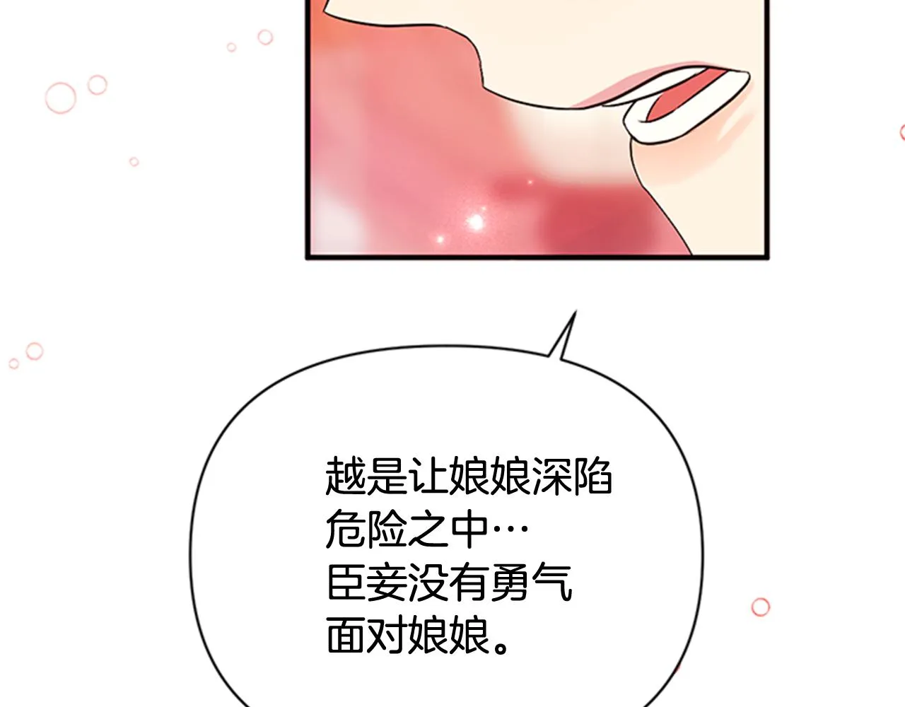 第63话 宠妃突访 第62页