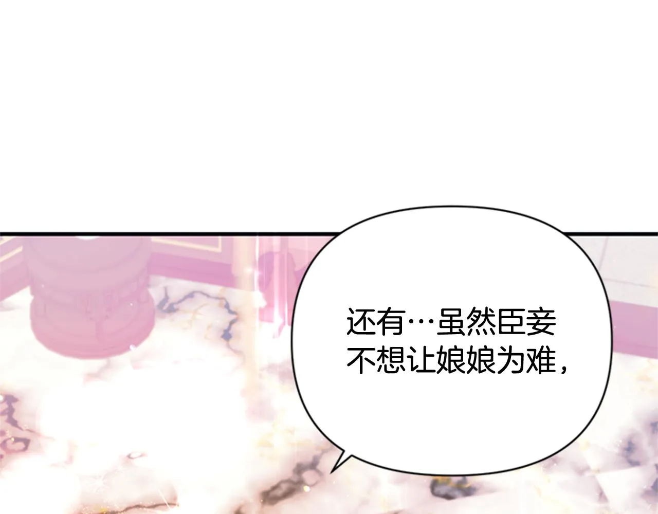 第63话 宠妃突访 第64页