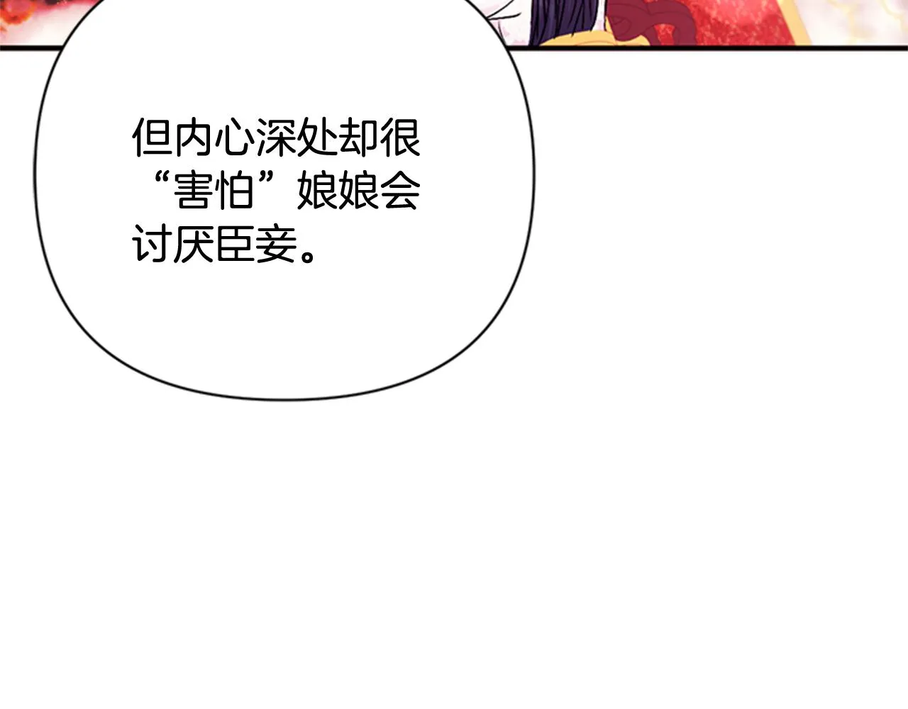 第63话 宠妃突访 第66页