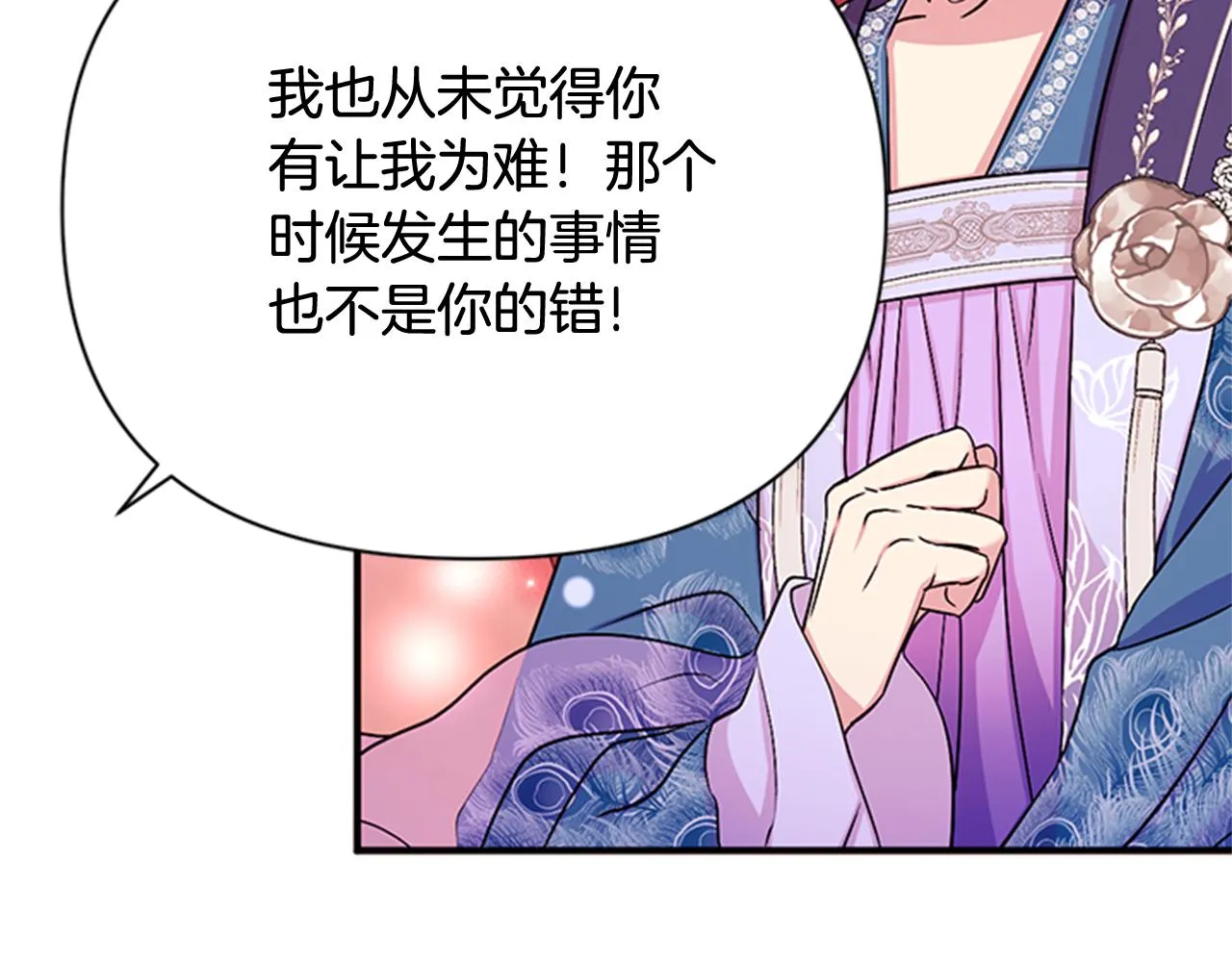 第63话 宠妃突访 第70页