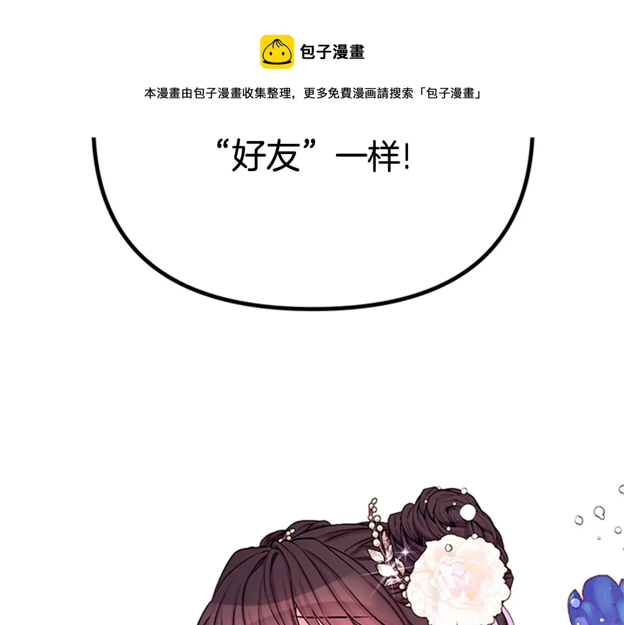 第63话 宠妃突访 第73页