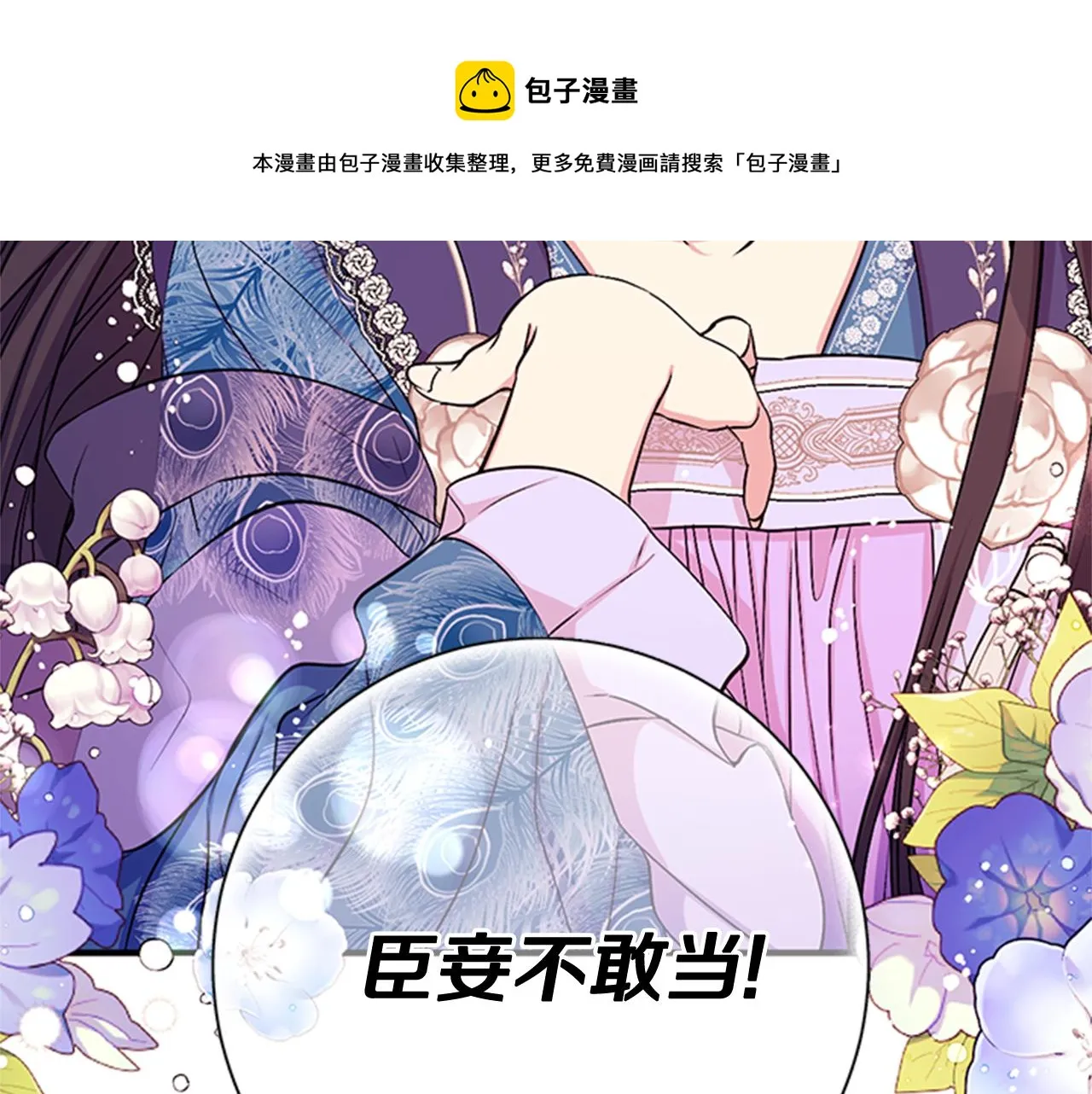 第63话 宠妃突访 第77页