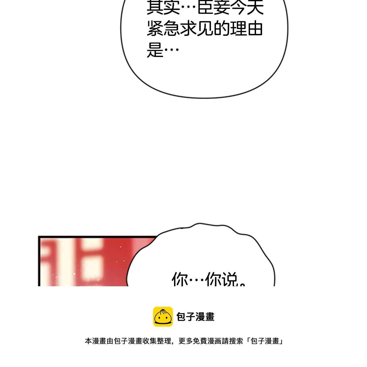 第63话 宠妃突访 第81页