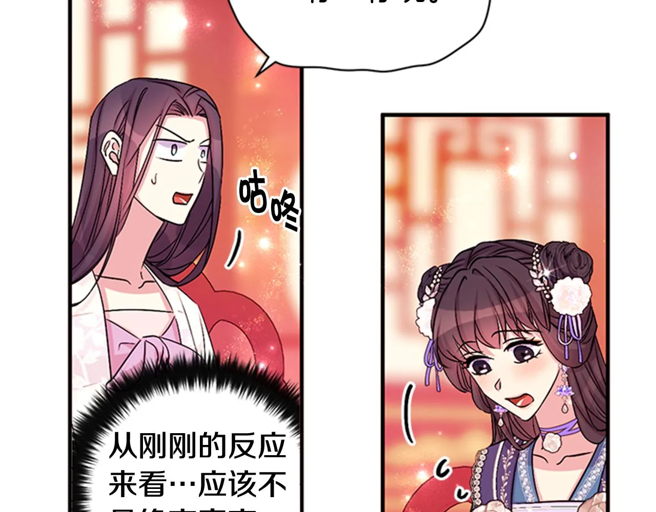 第63话 宠妃突访 第82页