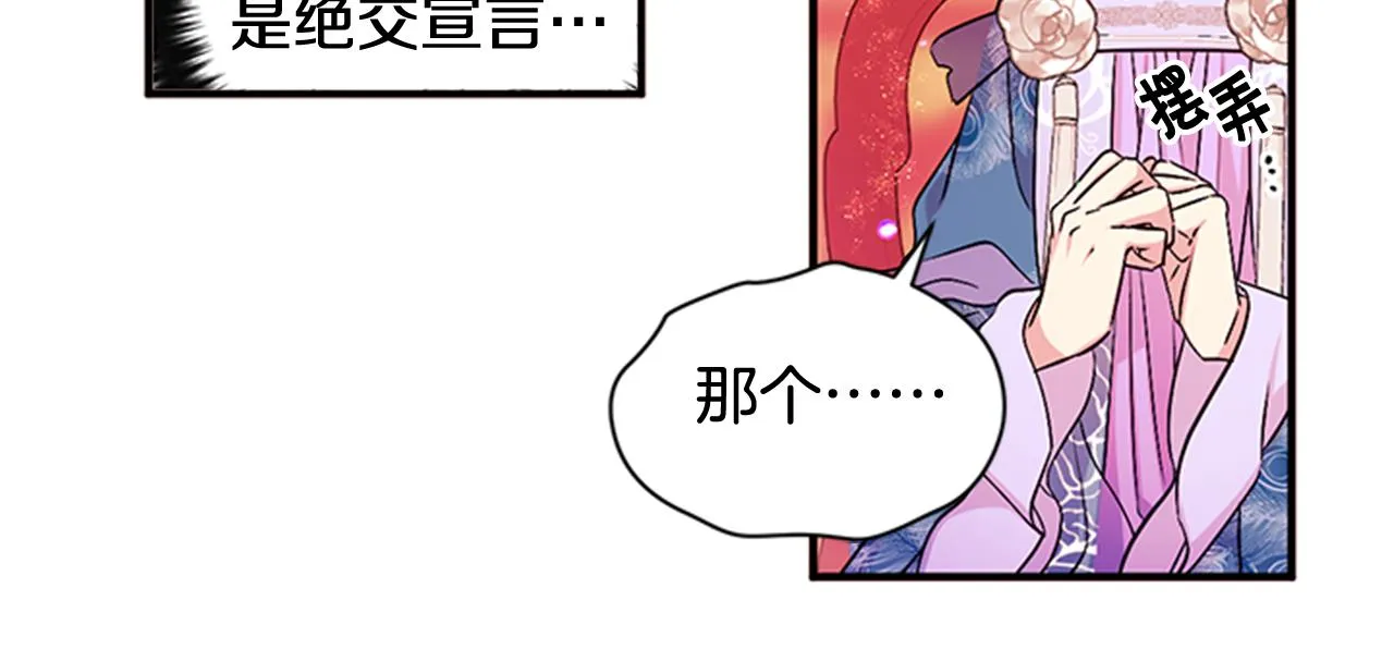 第63话 宠妃突访 第83页