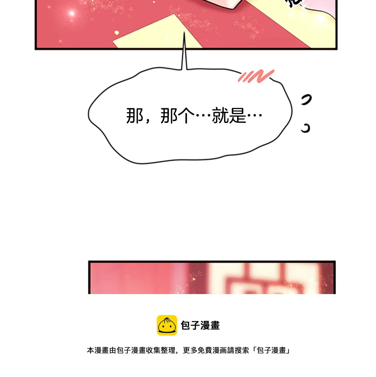 第63话 宠妃突访 第85页