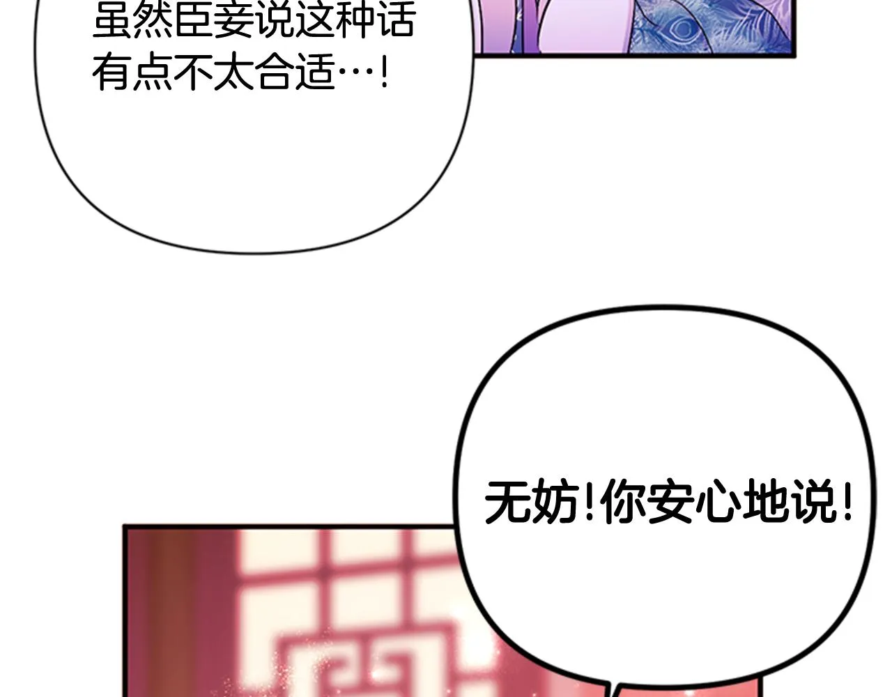 第63话 宠妃突访 第87页