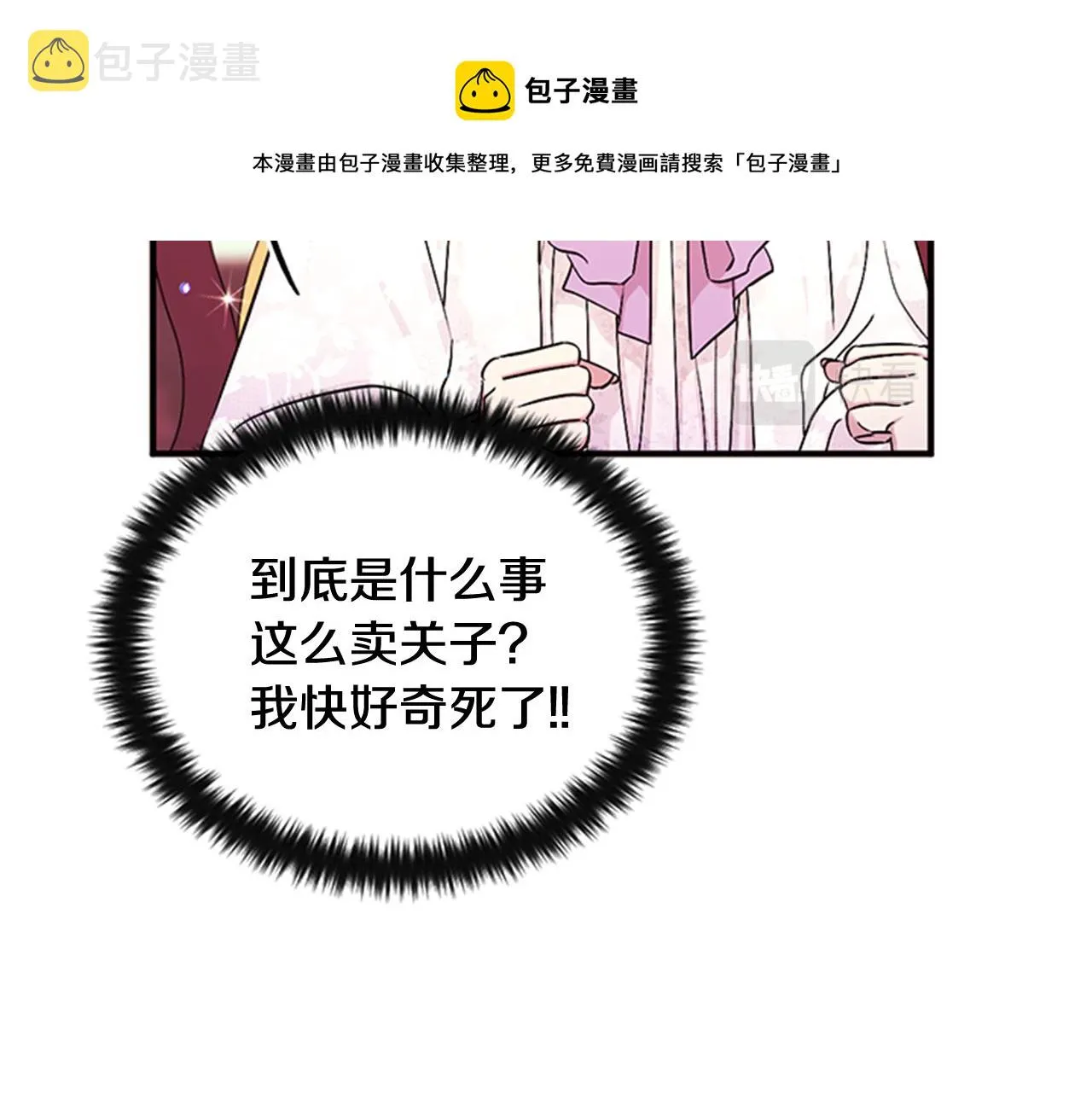第63话 宠妃突访 第89页