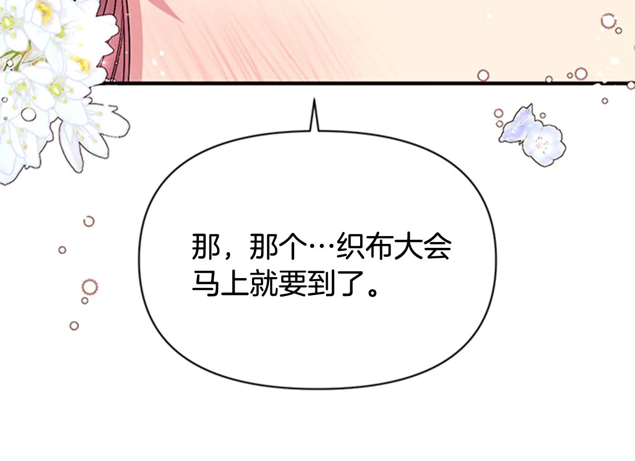 第63话 宠妃突访 第92页