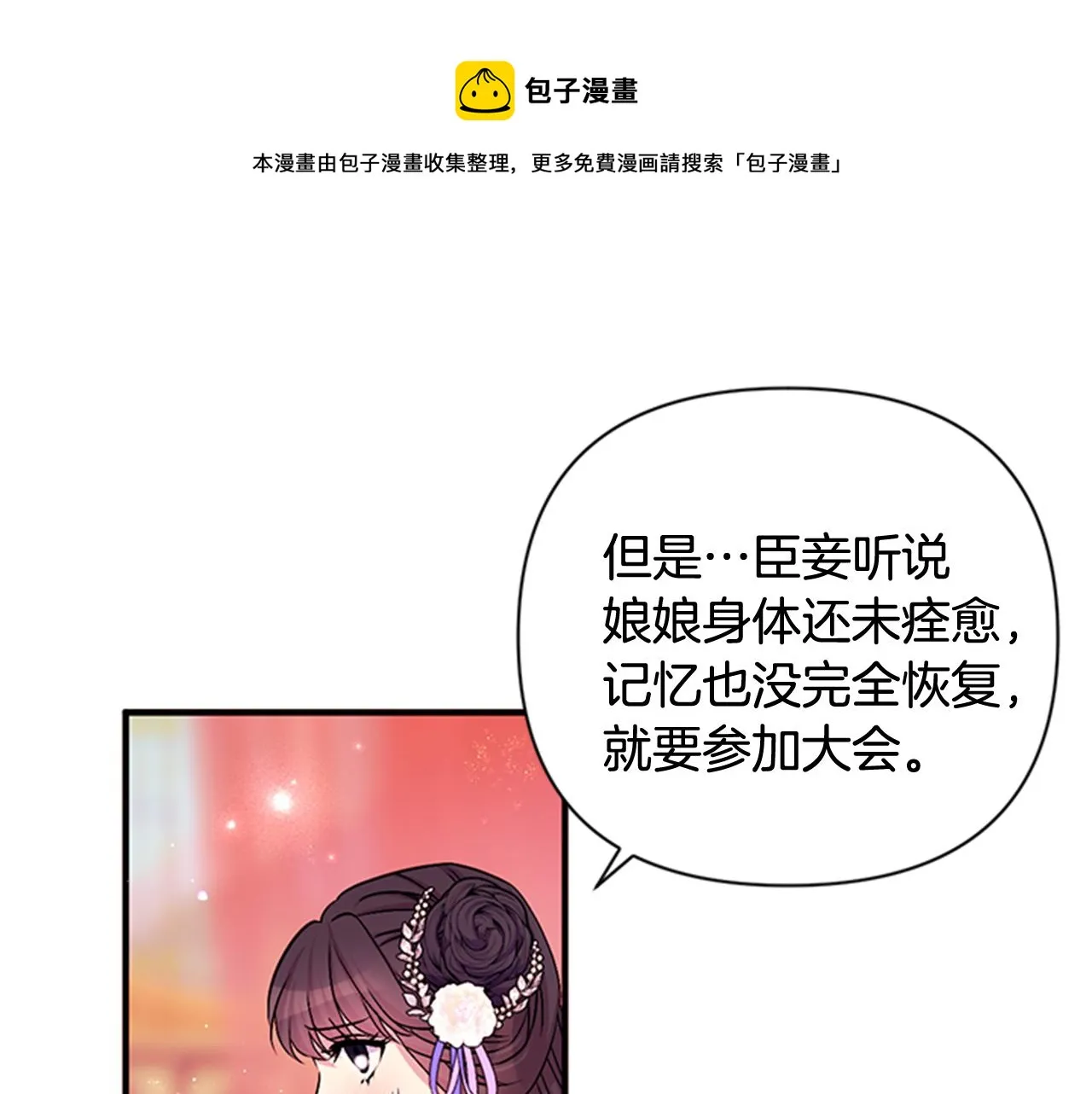 第63话 宠妃突访 第93页