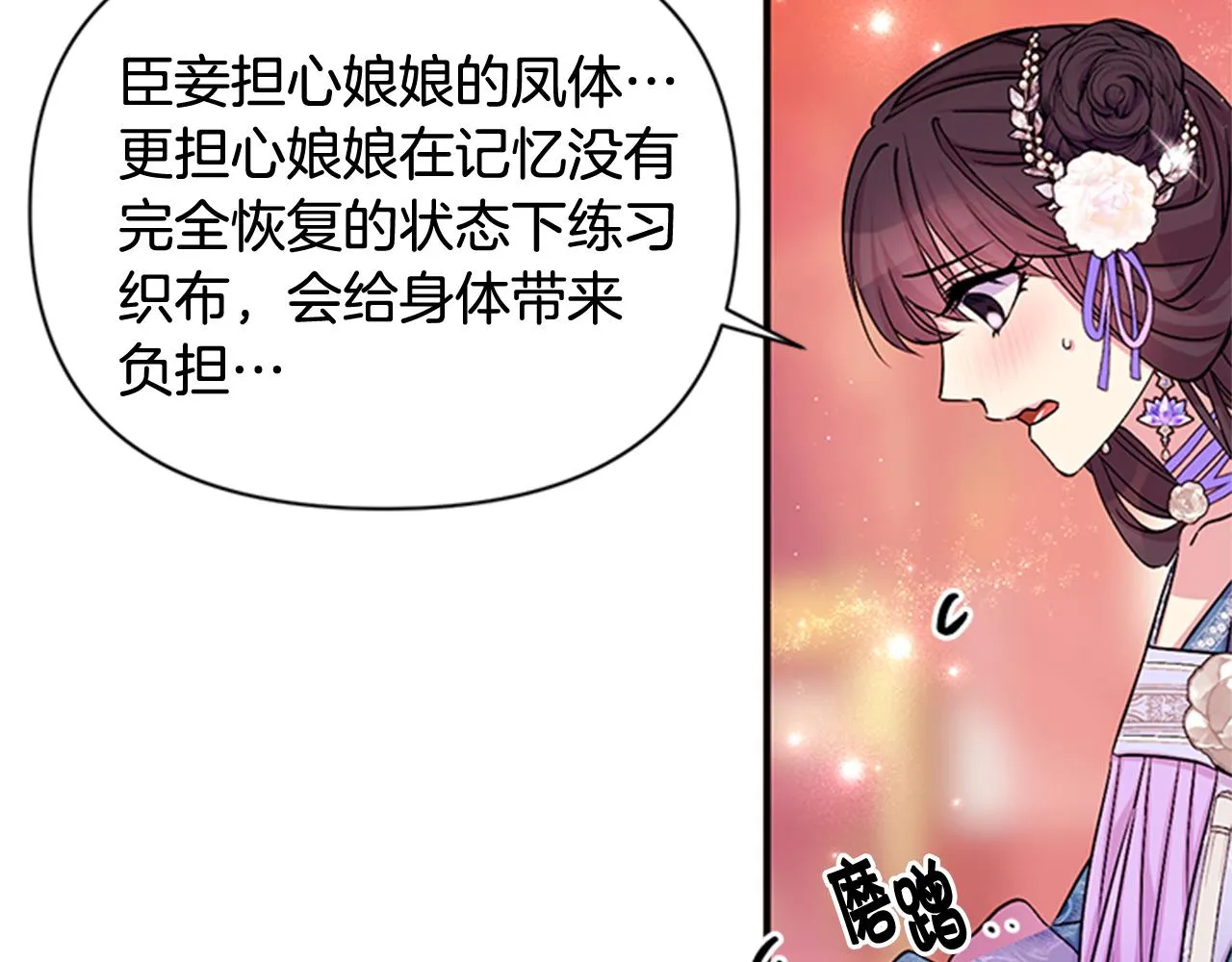 第63话 宠妃突访 第95页
