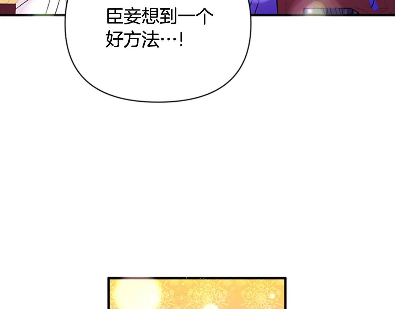 第63话 宠妃突访 第98页