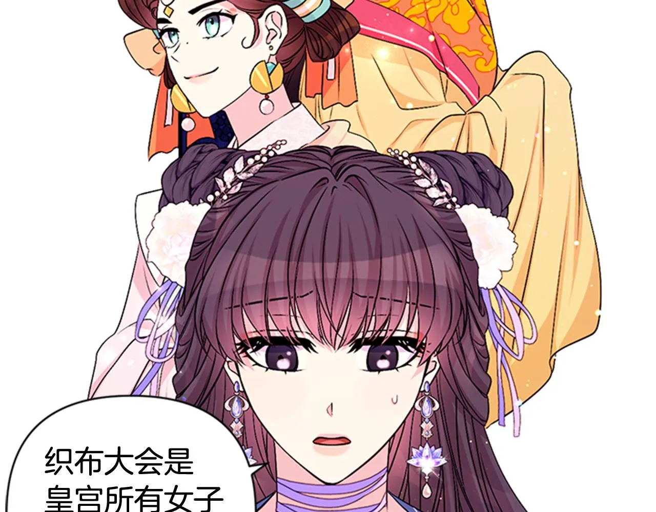 第63话 宠妃突访 第100页