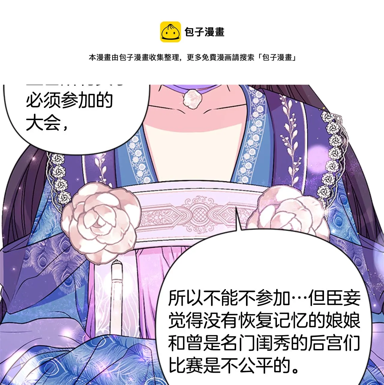 第63话 宠妃突访 第101页