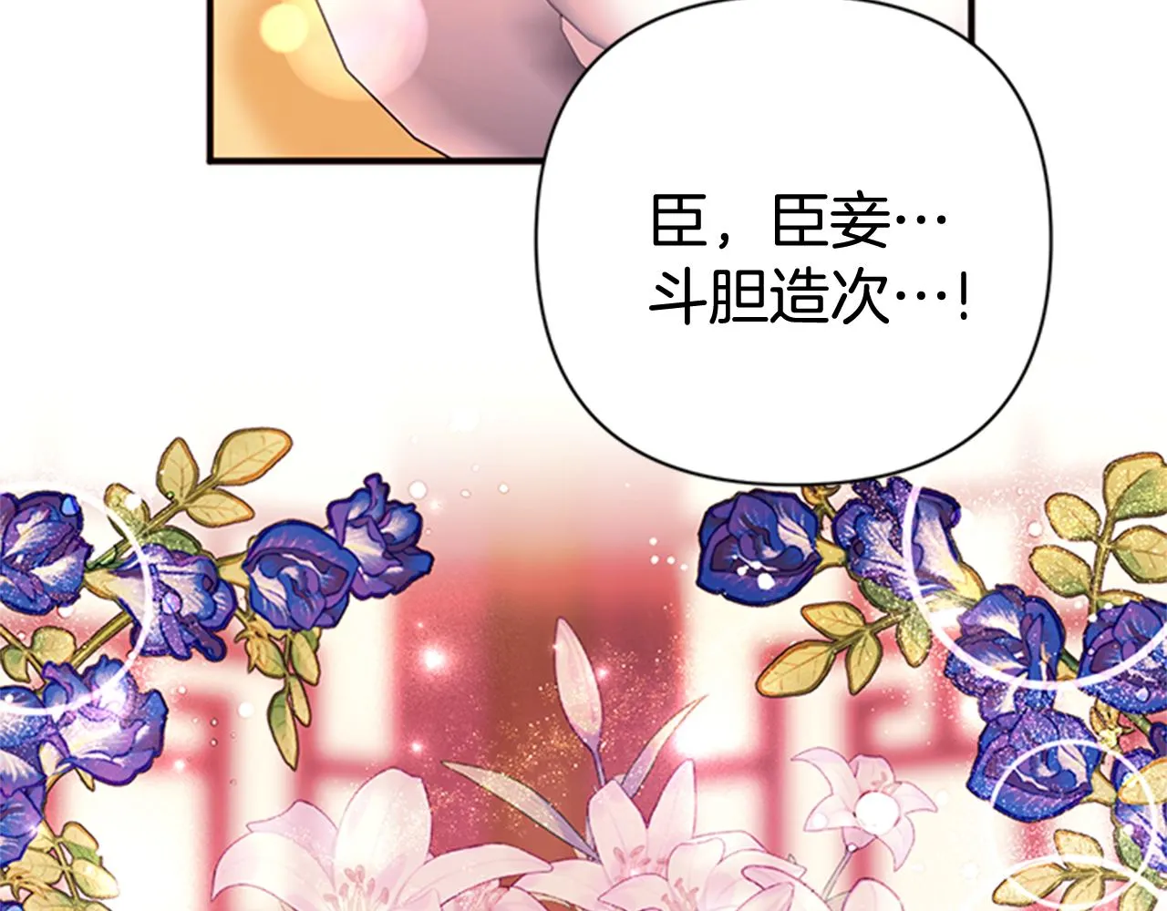 第63话 宠妃突访 第104页