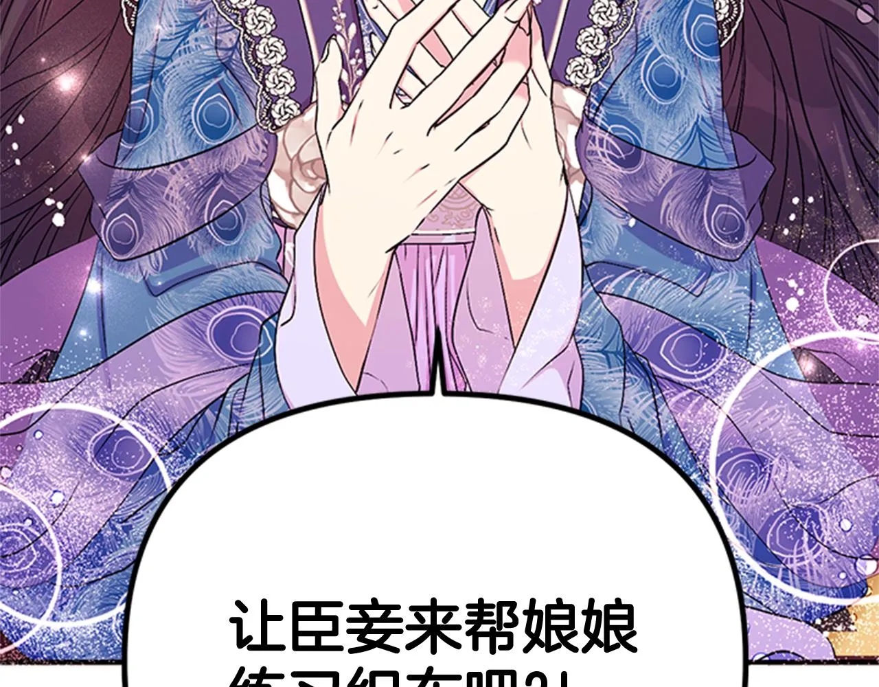 第63话 宠妃突访 第106页