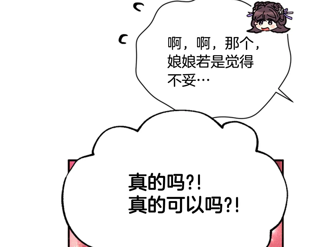 第63话 宠妃突访 第110页