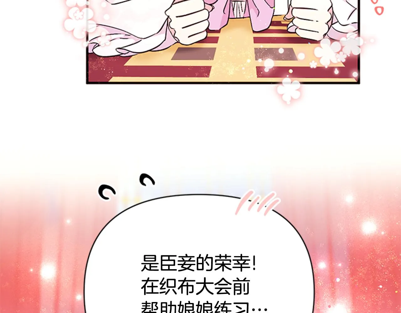 第63话 宠妃突访 第112页